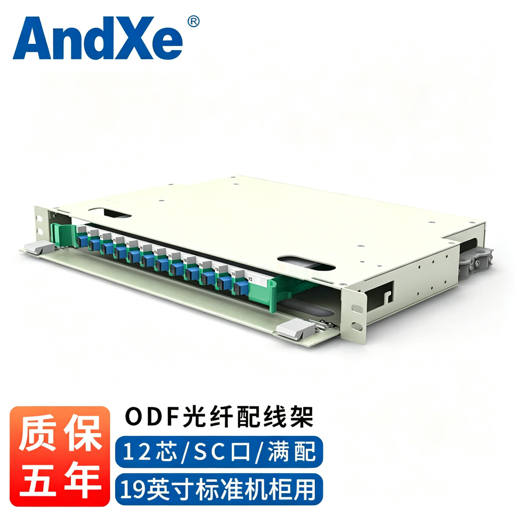 ODF / 光纤交接箱